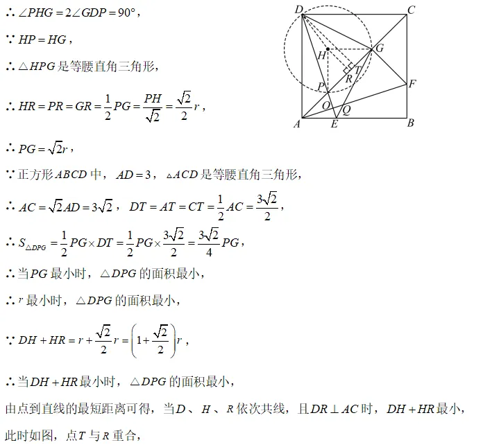 2025年江苏连云港市中考数学第27题研题分享——2025年新站区初中数学导师制活动研题(五) 第16张