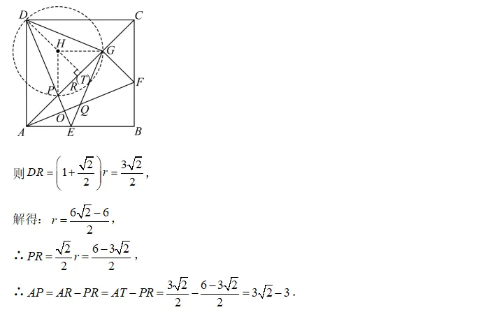 2025年江苏连云港市中考数学第27题研题分享——2025年新站区初中数学导师制活动研题(五) 第17张