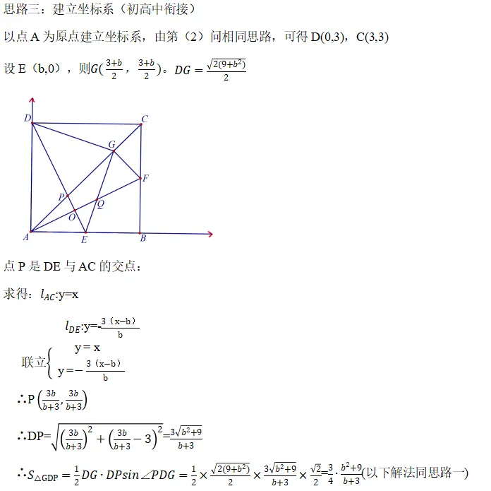 2025年江苏连云港市中考数学第27题研题分享——2025年新站区初中数学导师制活动研题(五) 第18张