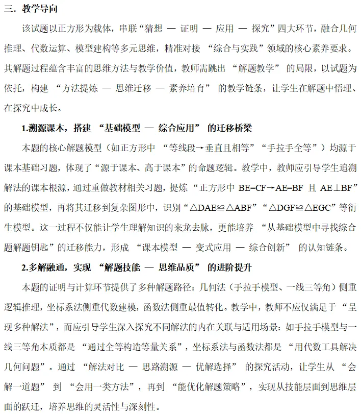 2025年江苏连云港市中考数学第27题研题分享——2025年新站区初中数学导师制活动研题(五) 第19张