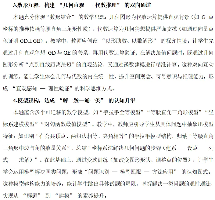 2025年江苏连云港市中考数学第27题研题分享——2025年新站区初中数学导师制活动研题(五) 第20张