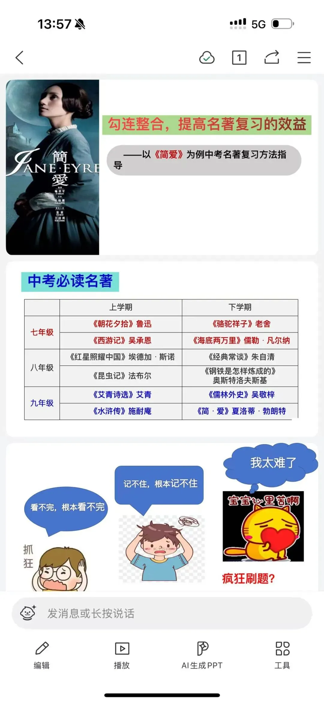 2026中考名著勾连整合复习,以《简爱》为例 第2张