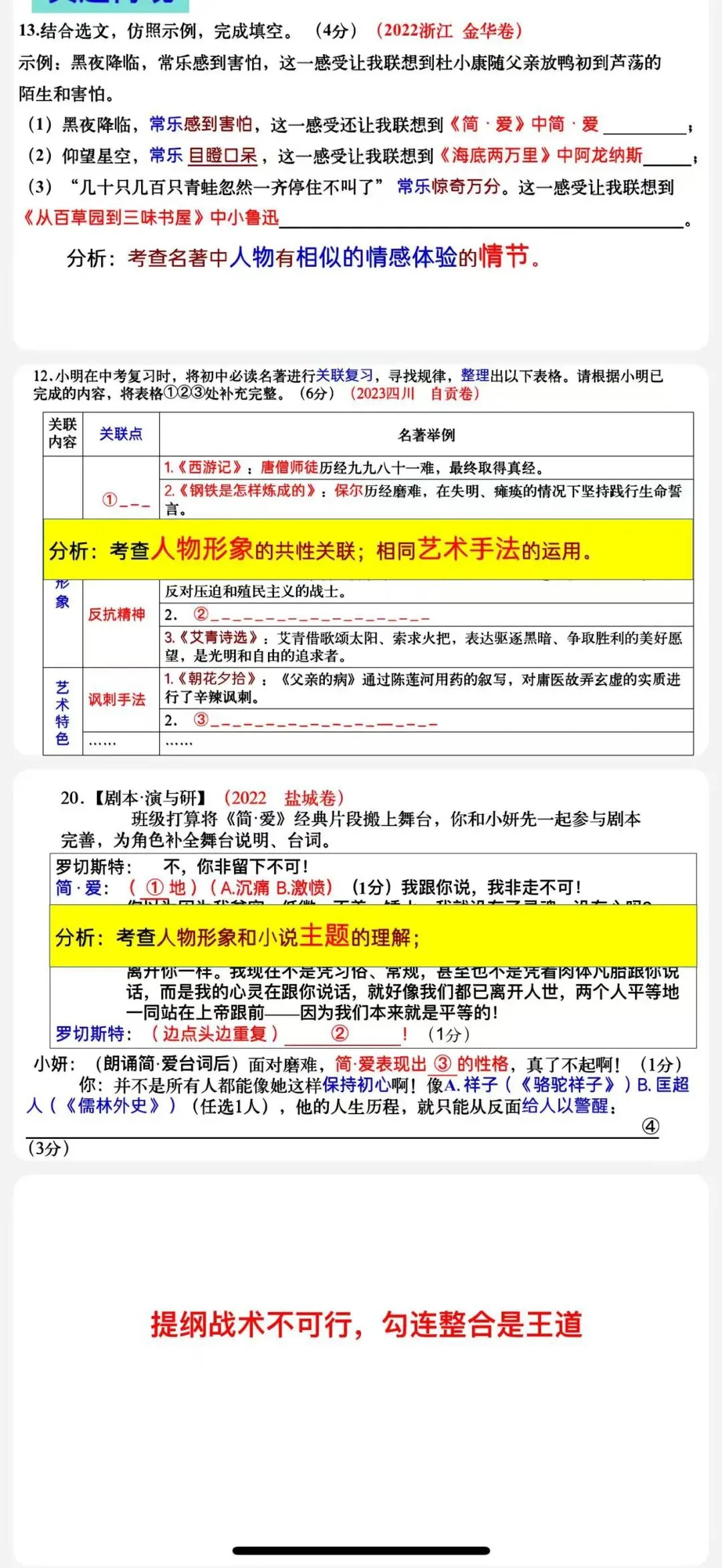 2026中考名著勾连整合复习,以《简爱》为例 第3张