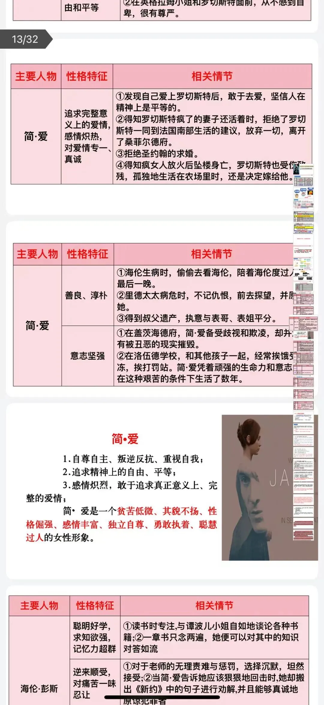 2026中考名著勾连整合复习,以《简爱》为例 第5张