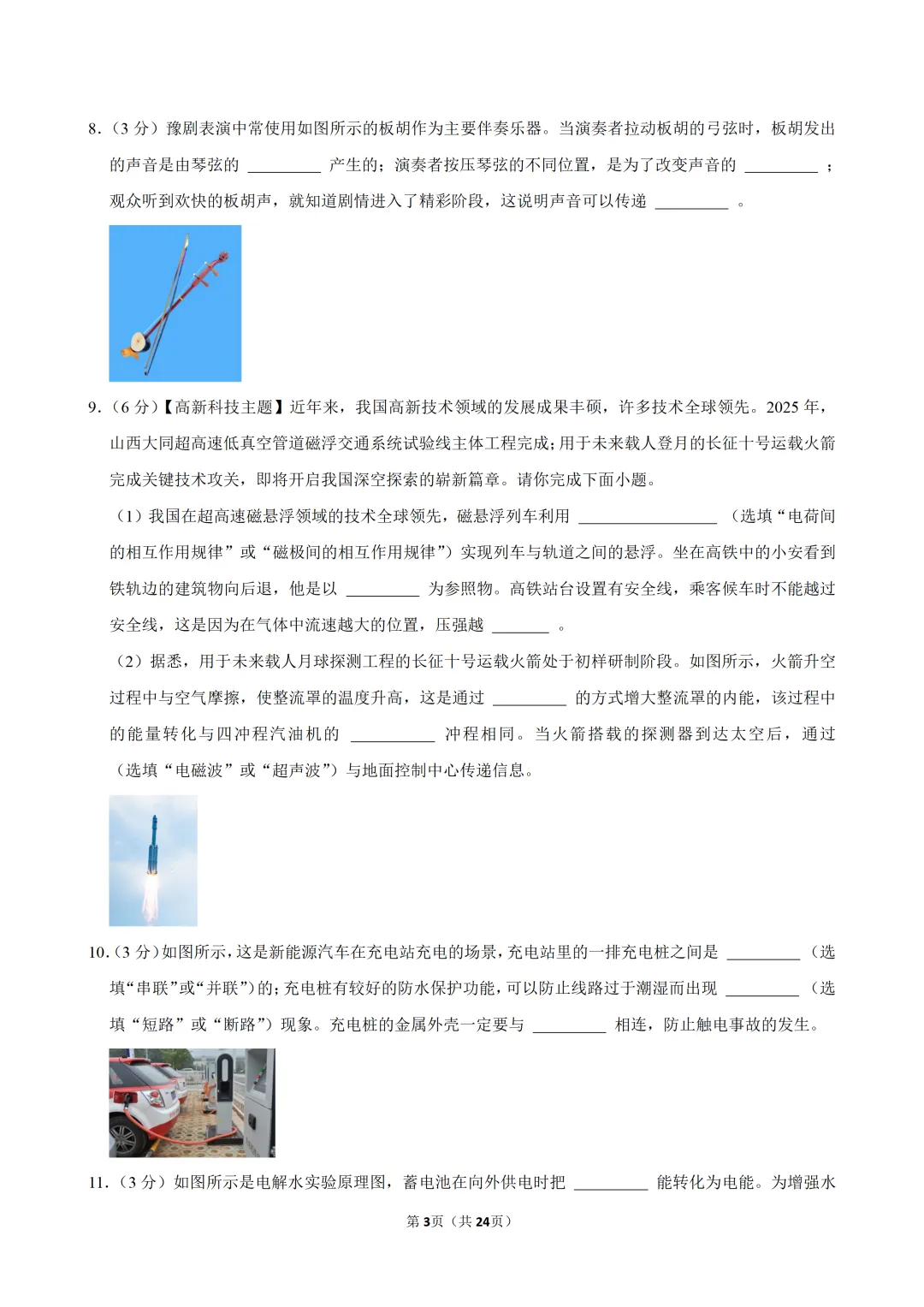 2025~2026学年广东中考物理开学测试卷(二)(含答案) 第5张