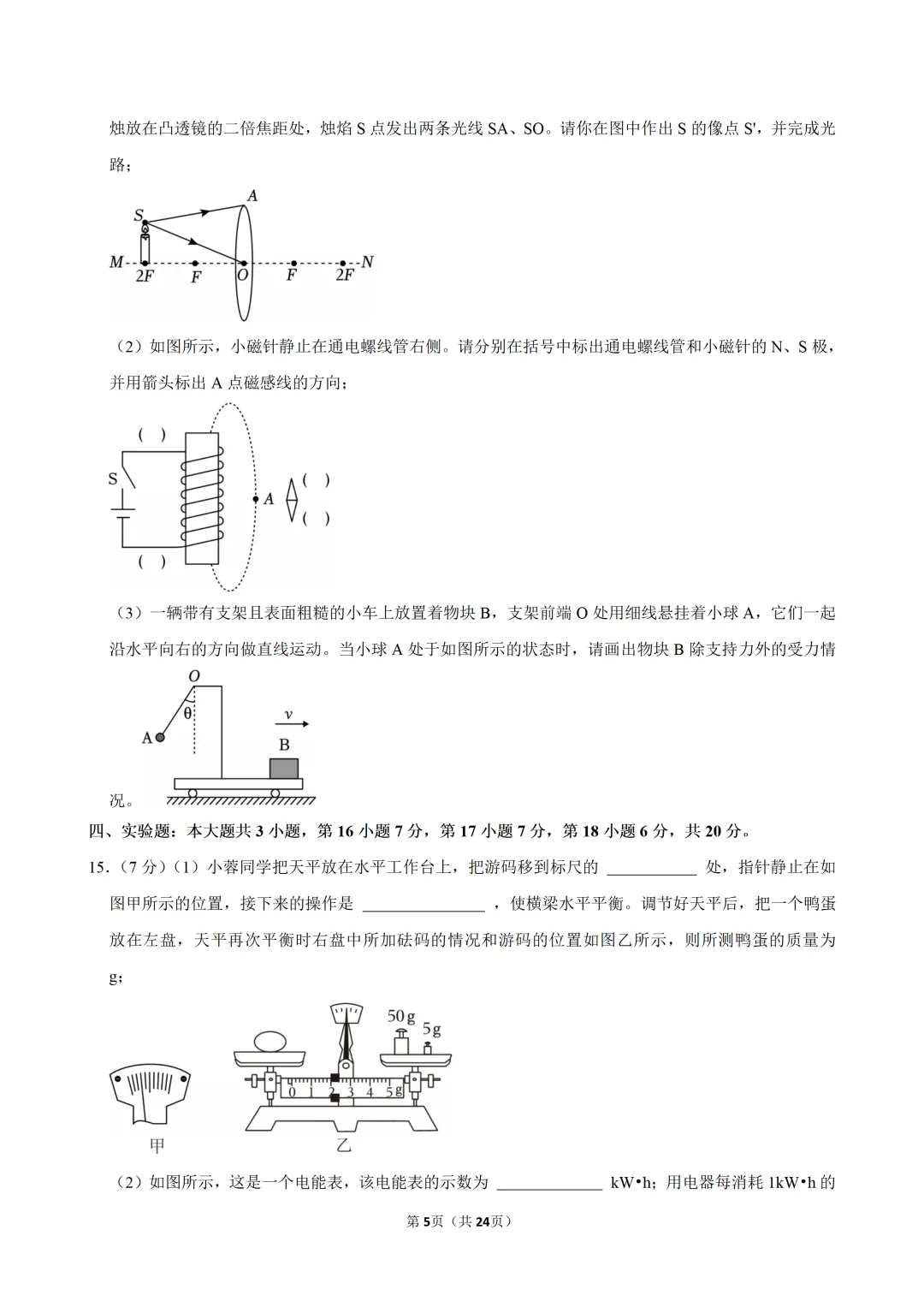 2025~2026学年广东中考物理开学测试卷(二)(含答案) 第7张