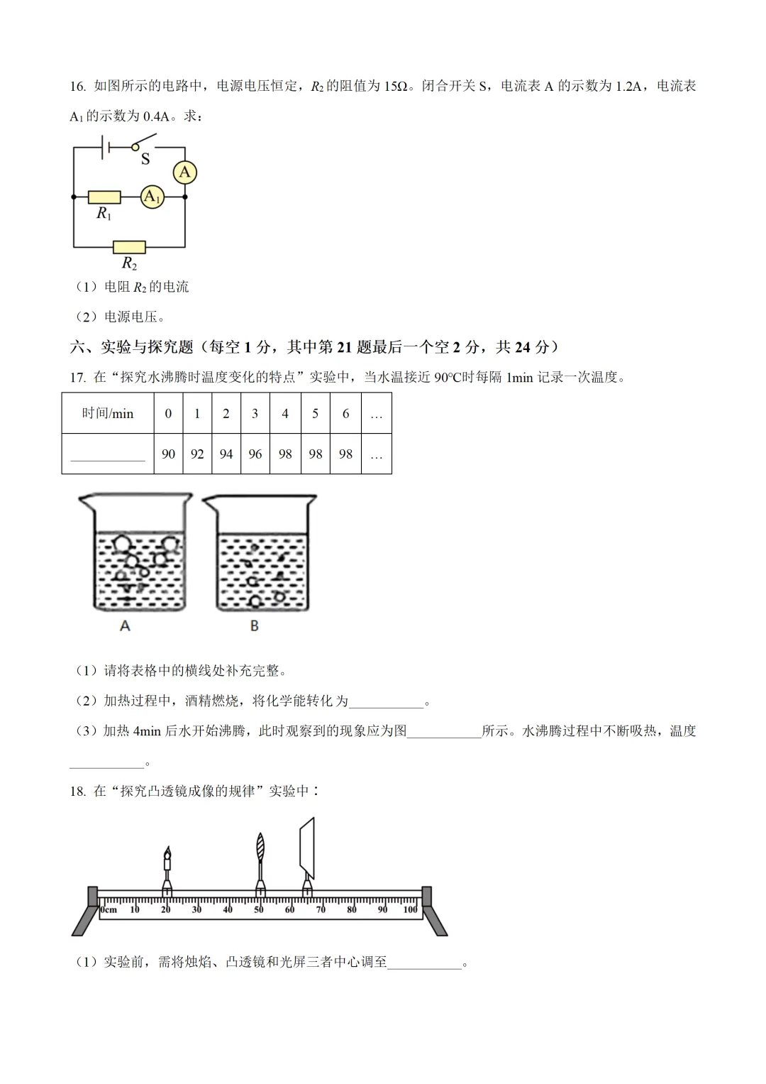吉林省2025年中考物理试卷(免费领) 第4张