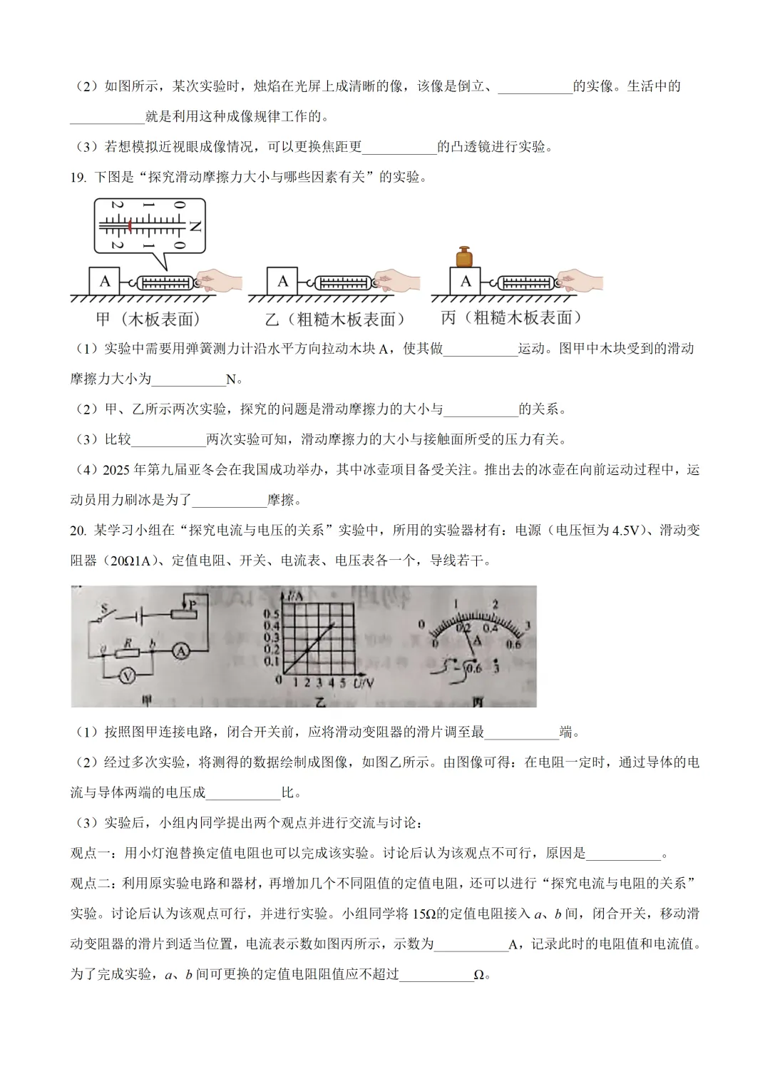 吉林省2025年中考物理试卷(免费领) 第5张