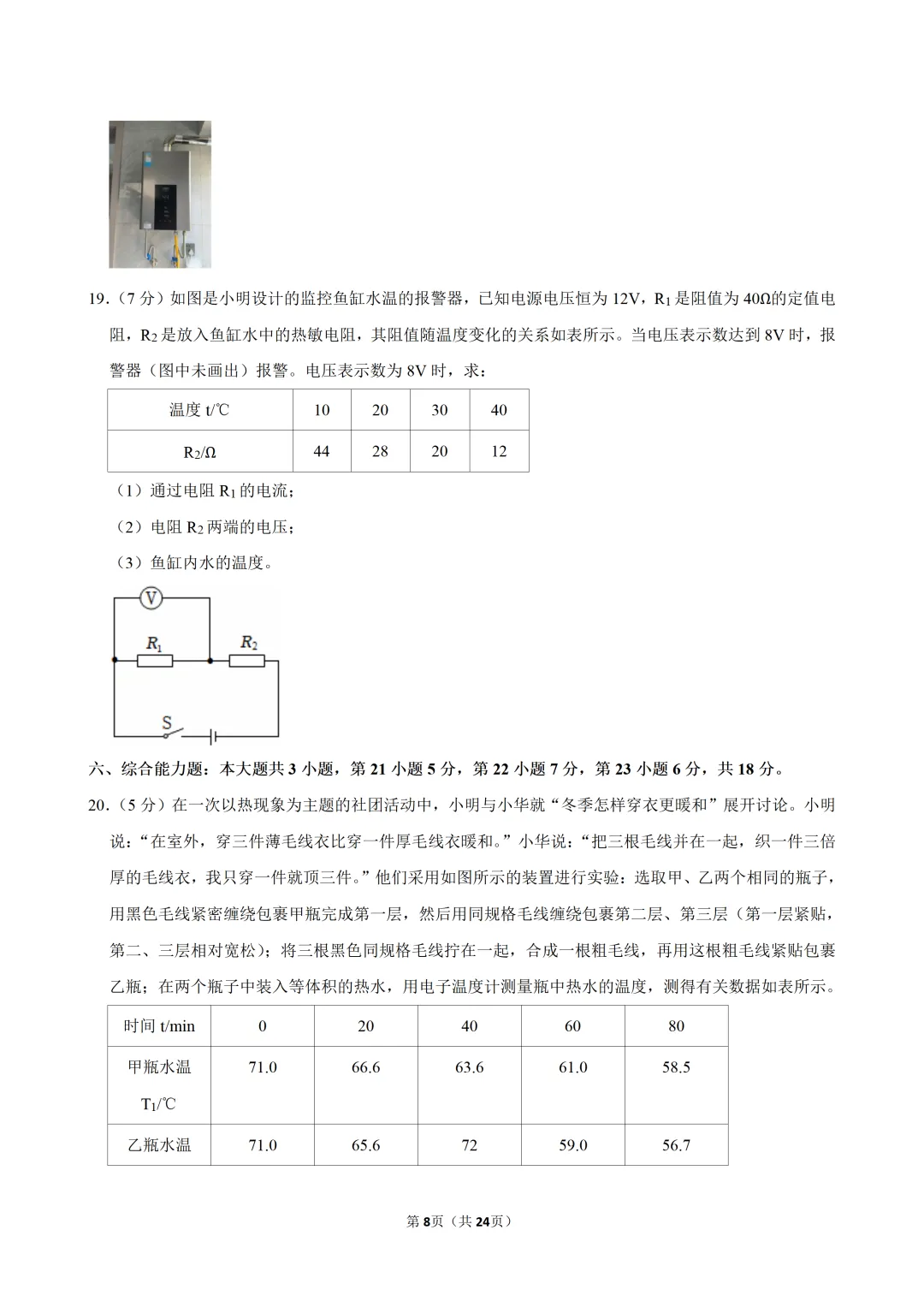 2025~2026学年广东中考物理开学测试卷(二)(含答案) 第9张