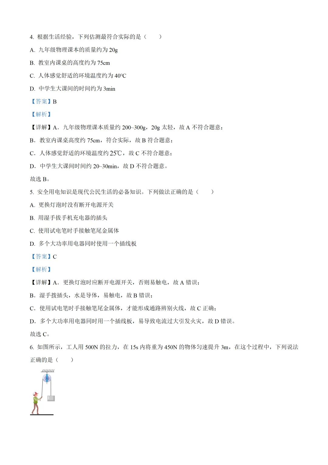 吉林省2025年中考物理试卷(免费领) 第8张