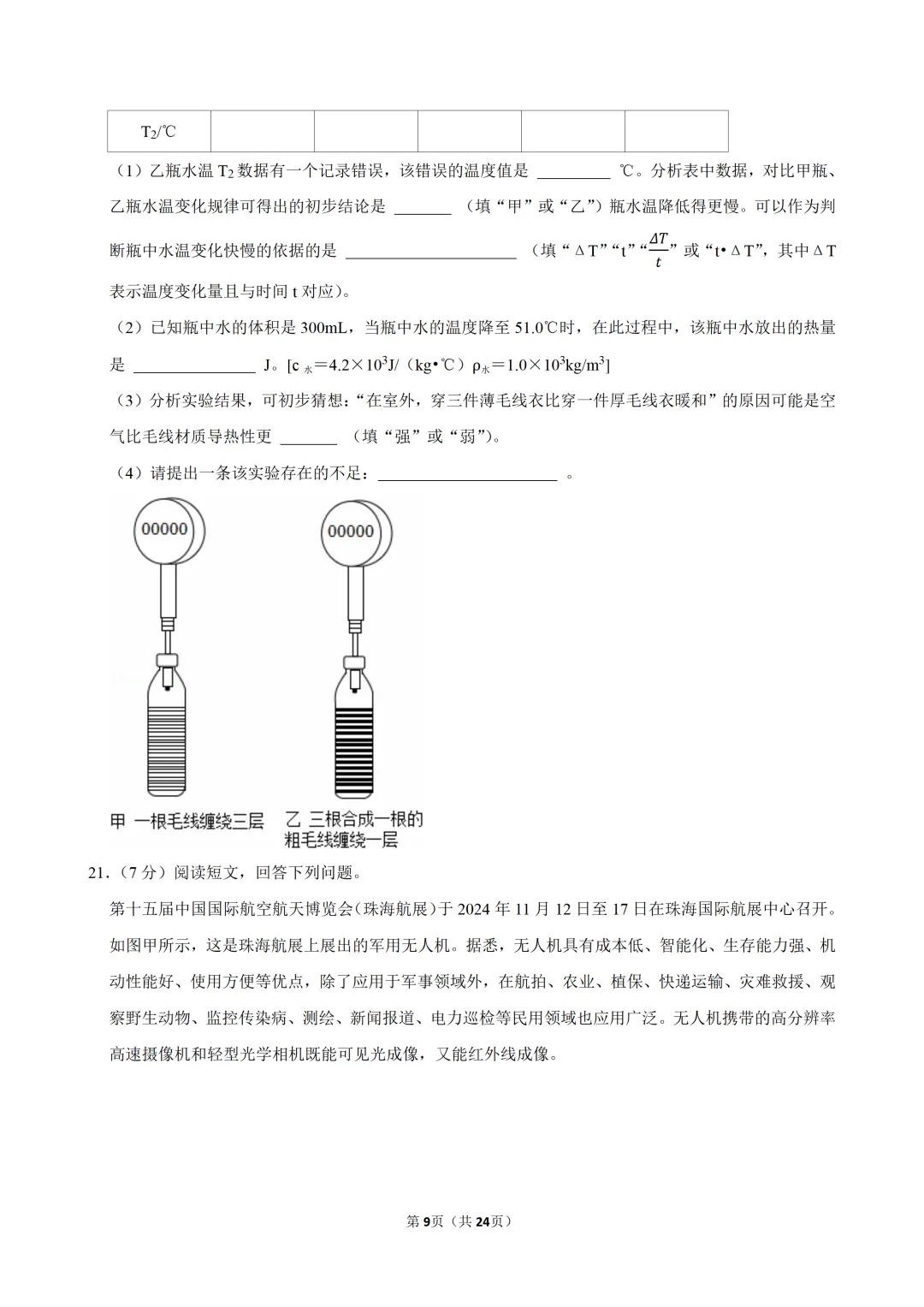 2025~2026学年广东中考物理开学测试卷(二)(含答案) 第10张