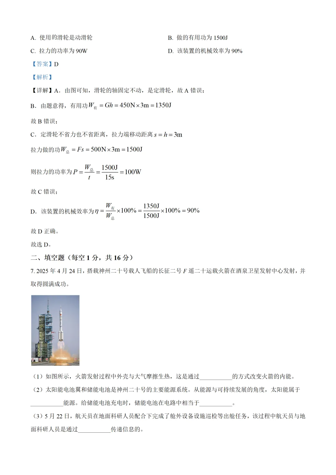 吉林省2025年中考物理试卷(免费领) 第9张