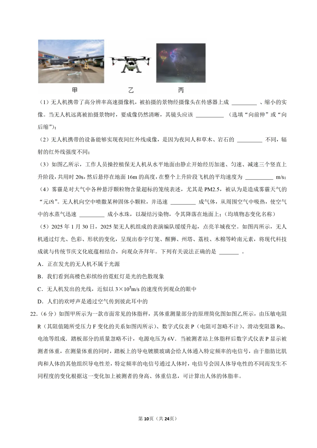 2025~2026学年广东中考物理开学测试卷(二)(含答案) 第11张