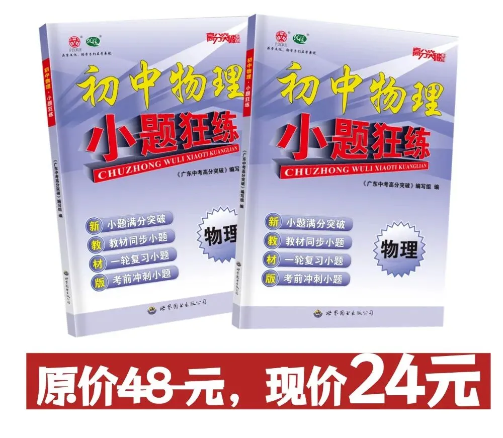 2025~2026学年广东中考物理开学测试卷(二)(含答案) 第13张