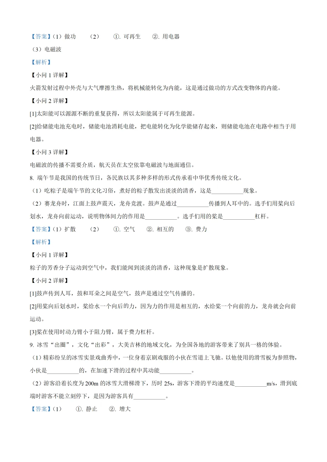 吉林省2025年中考物理试卷(免费领) 第10张