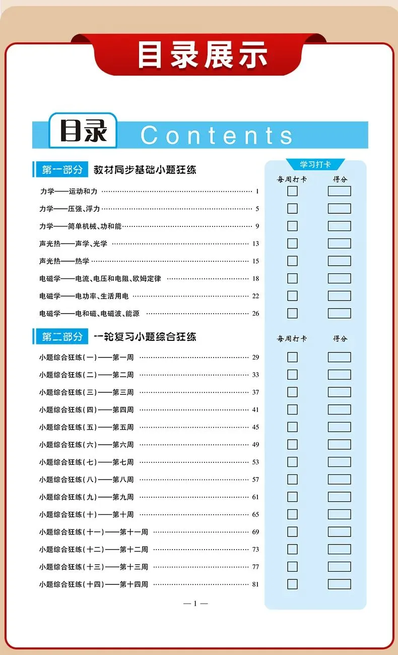 2025~2026学年广东中考物理开学测试卷(二)(含答案) 第16张