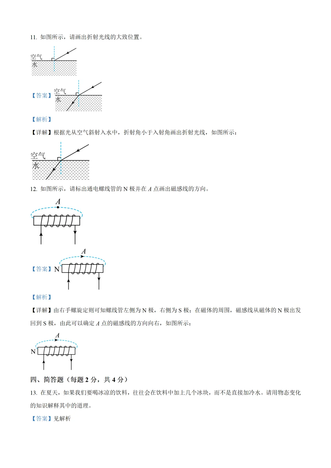 吉林省2025年中考物理试卷(免费领) 第12张