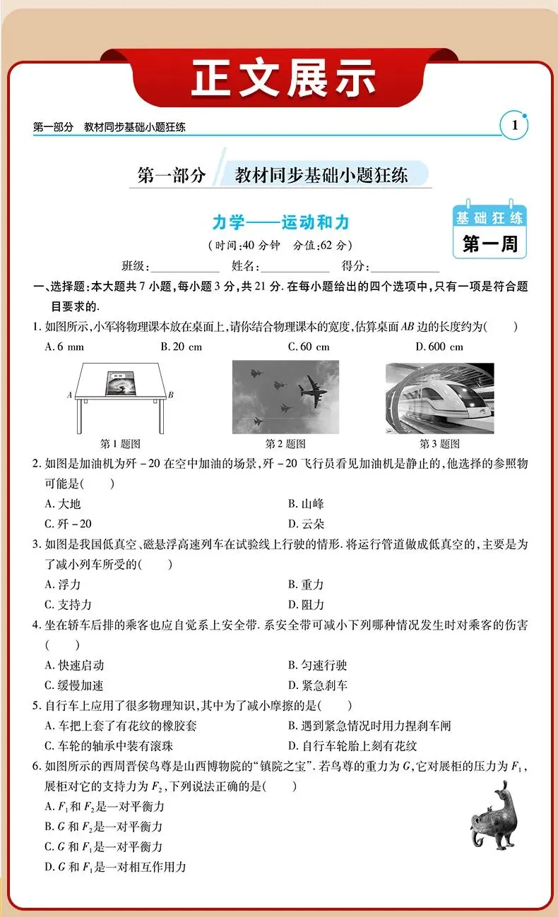 2025~2026学年广东中考物理开学测试卷(二)(含答案) 第17张