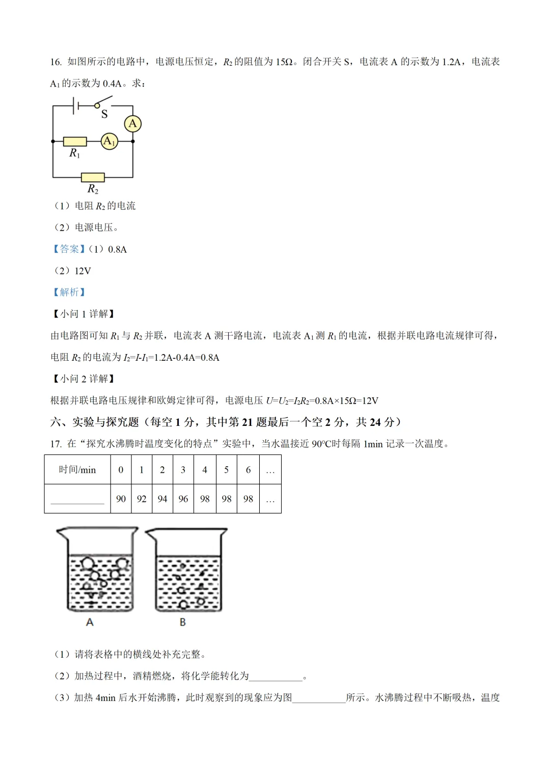 吉林省2025年中考物理试卷(免费领) 第14张
