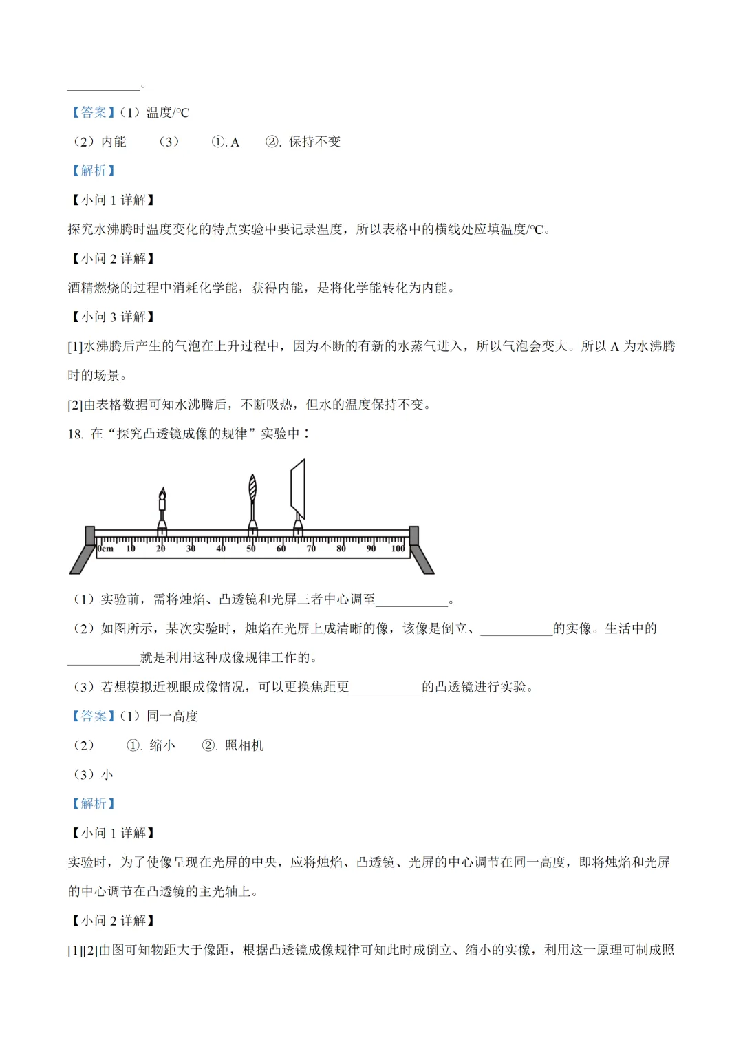 吉林省2025年中考物理试卷(免费领) 第15张