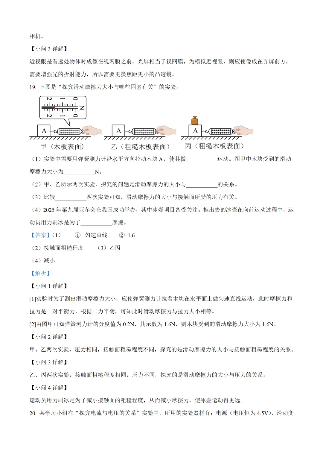 吉林省2025年中考物理试卷(免费领) 第16张