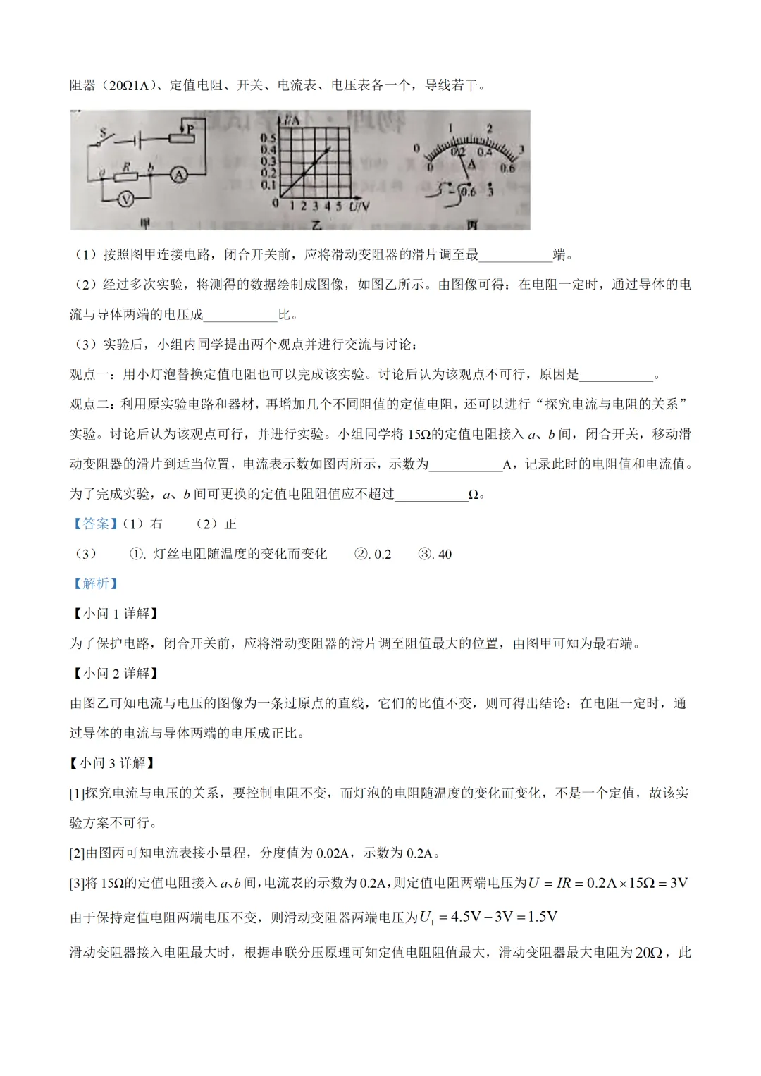 吉林省2025年中考物理试卷(免费领) 第17张