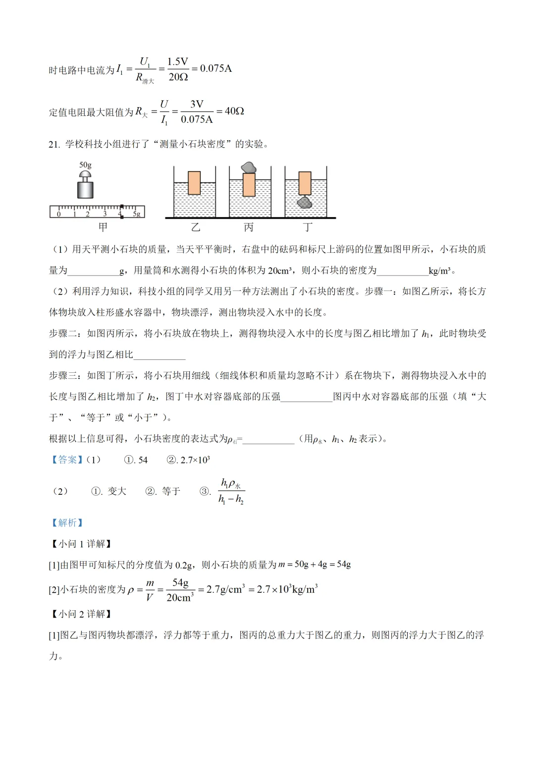 吉林省2025年中考物理试卷(免费领) 第18张