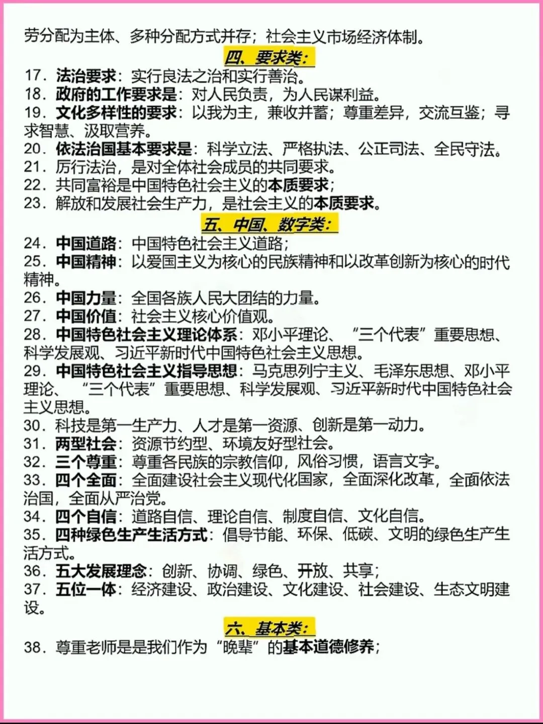 2026年中考道法高频关键词整理、易混知识点、知识归纳图 第2张