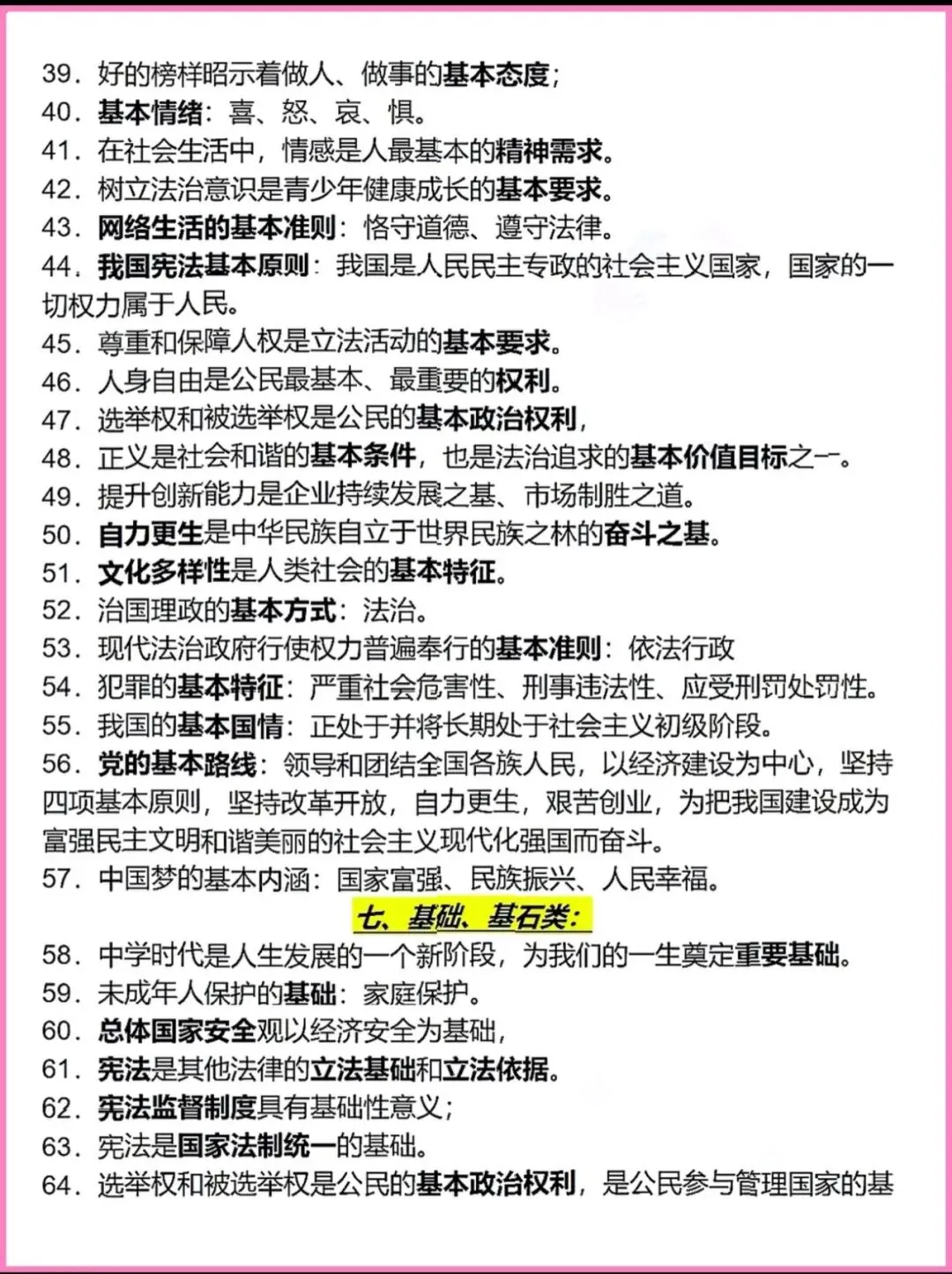 2026年中考道法高频关键词整理、易混知识点、知识归纳图 第3张