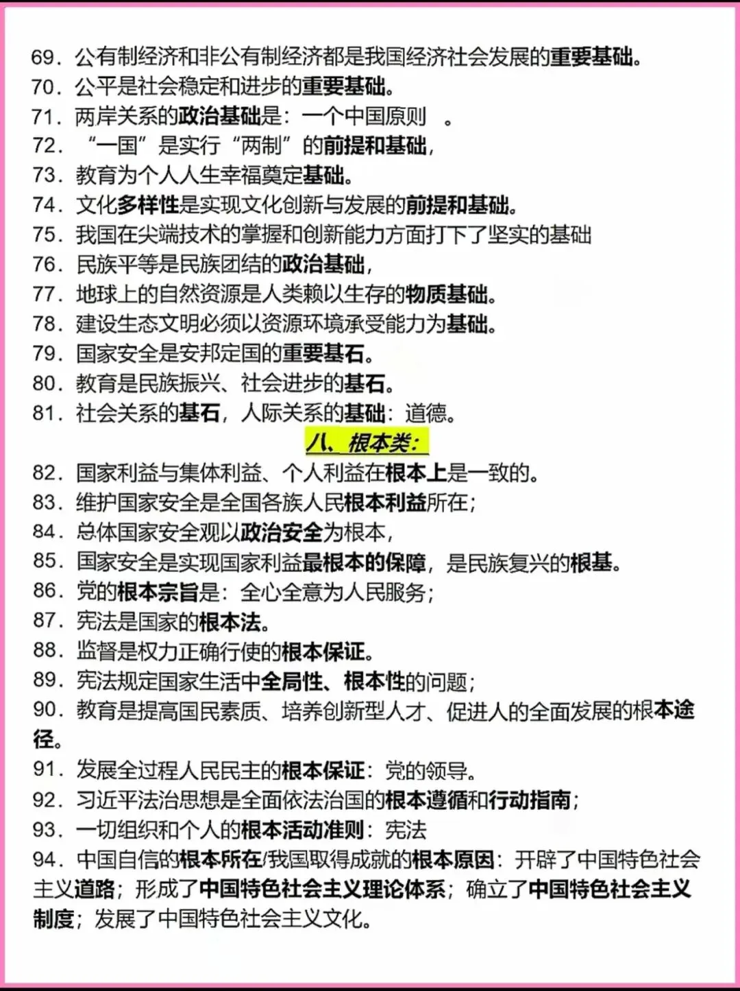 2026年中考道法高频关键词整理、易混知识点、知识归纳图 第4张