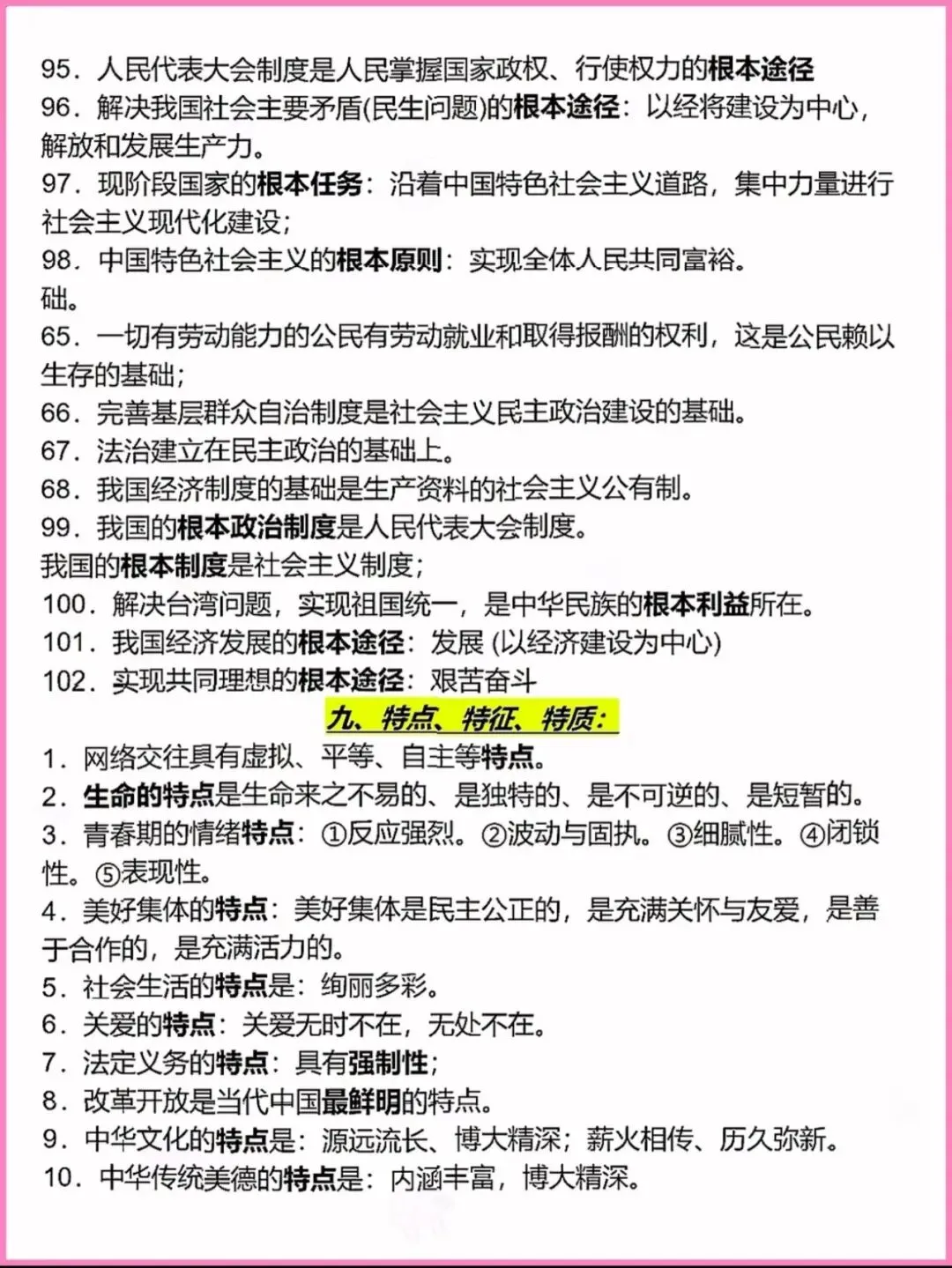 2026年中考道法高频关键词整理、易混知识点、知识归纳图 第5张