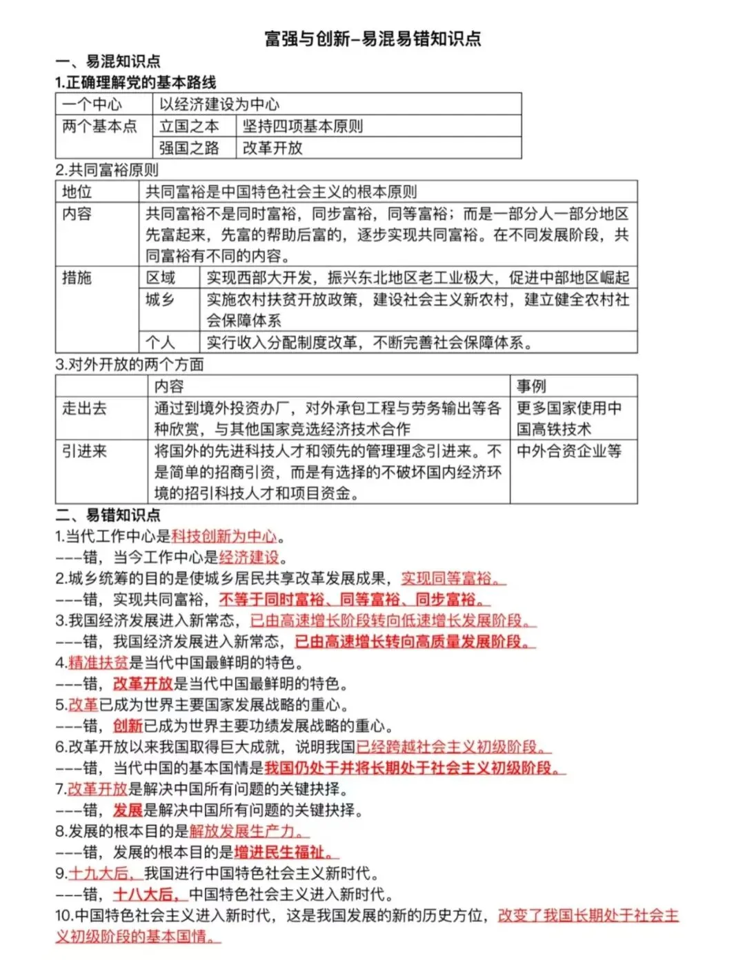 2026年中考道法高频关键词整理、易混知识点、知识归纳图 第6张