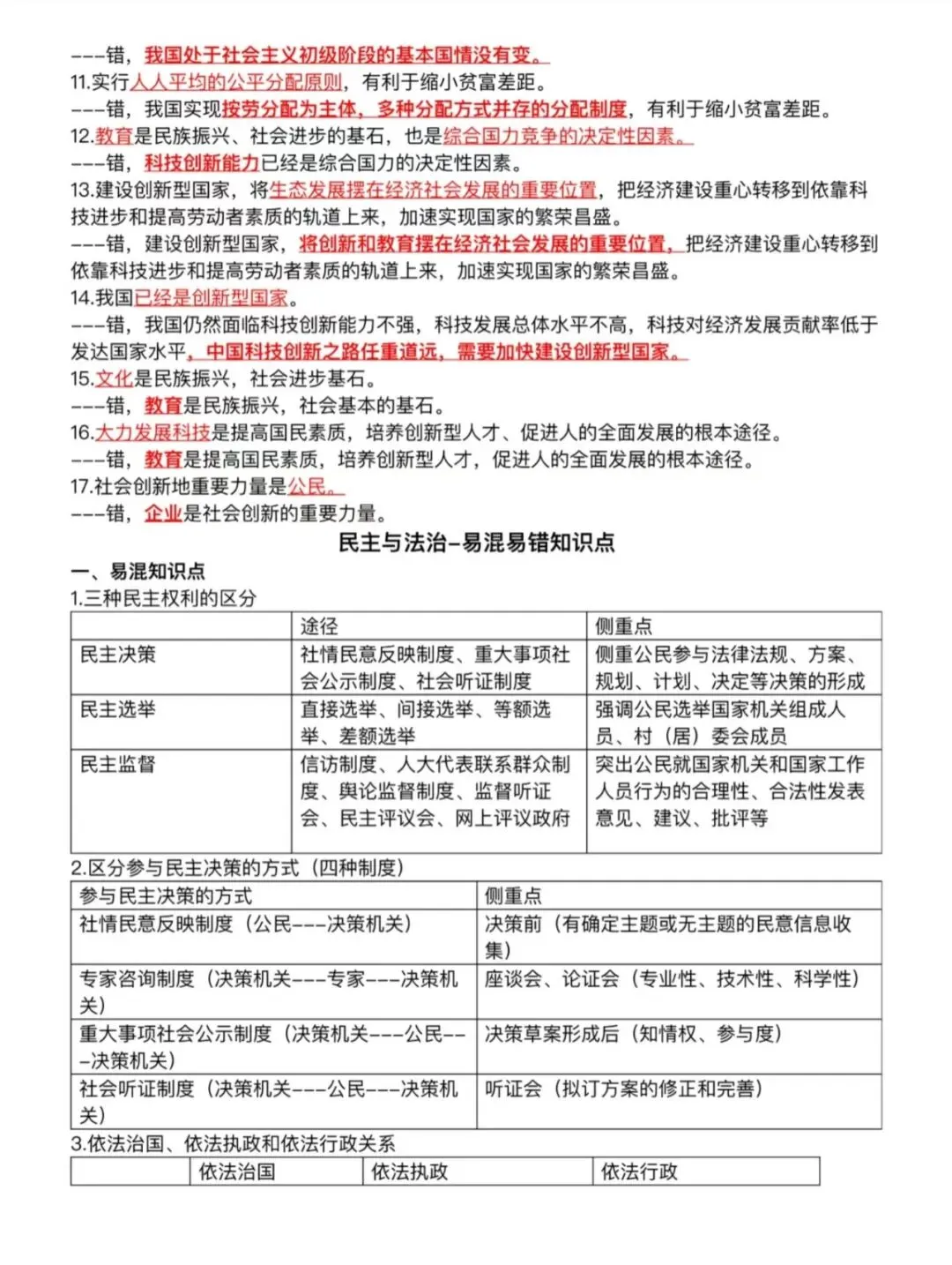 2026年中考道法高频关键词整理、易混知识点、知识归纳图 第7张