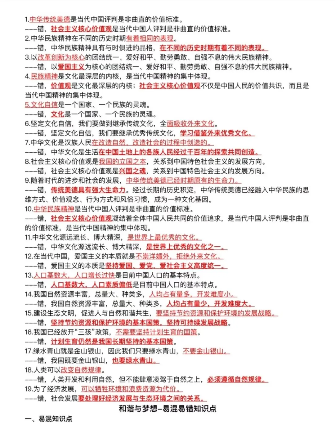 2026年中考道法高频关键词整理、易混知识点、知识归纳图 第10张