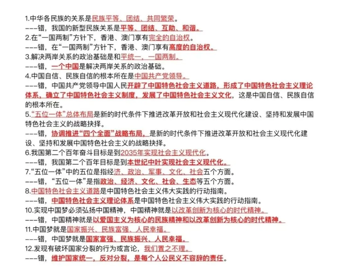 2026年中考道法高频关键词整理、易混知识点、知识归纳图 第12张