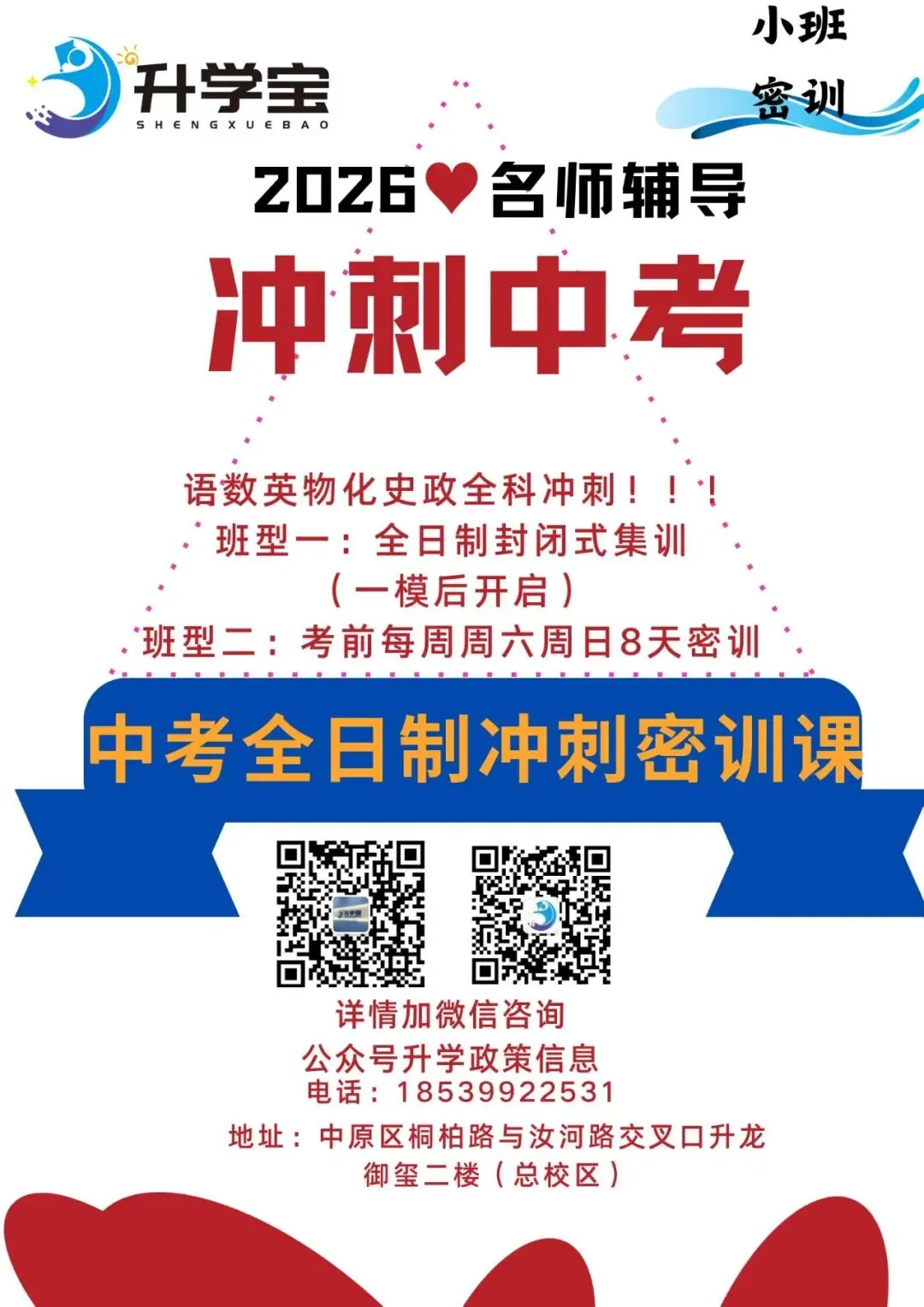 2026郑州中考的家长注意,郑州中考这些情况!学生不能报一批次高中! 第5张