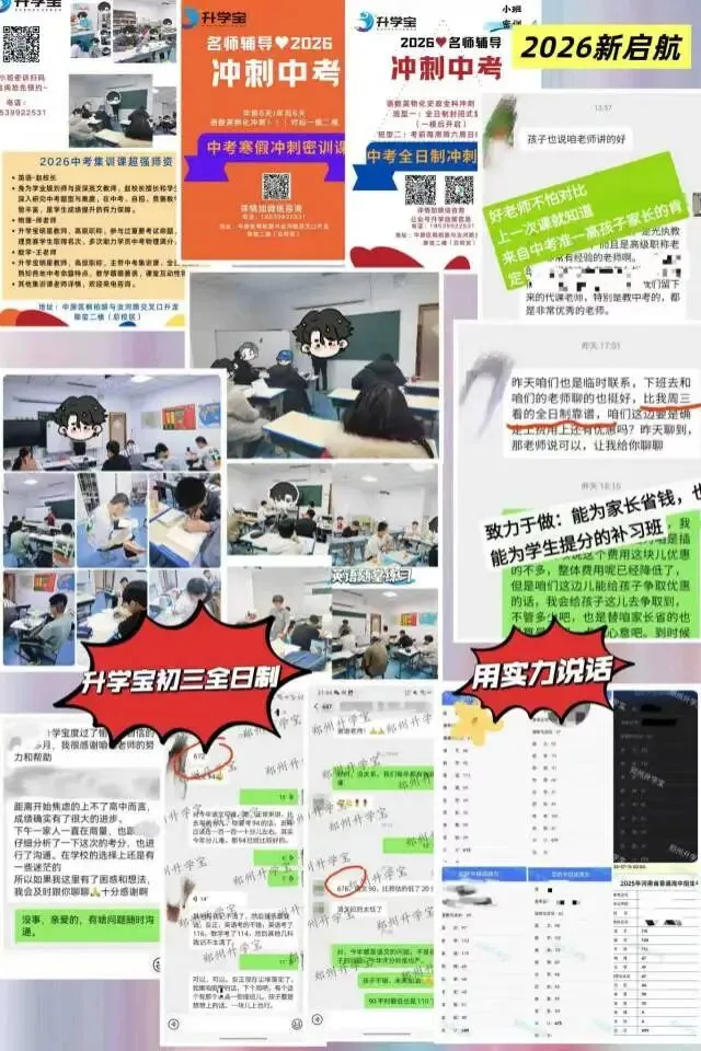 2026郑州中考的家长注意,郑州中考这些情况!学生不能报一批次高中! 第6张