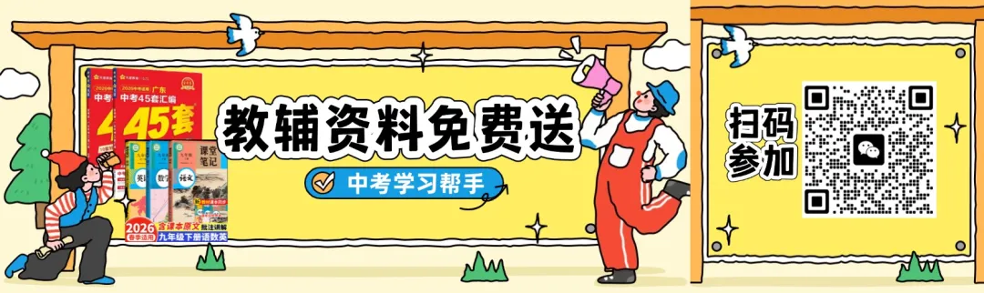 珠海中考一模时间确定!《中考45套真题汇编册》&《课堂笔记》免费领→ 第1张