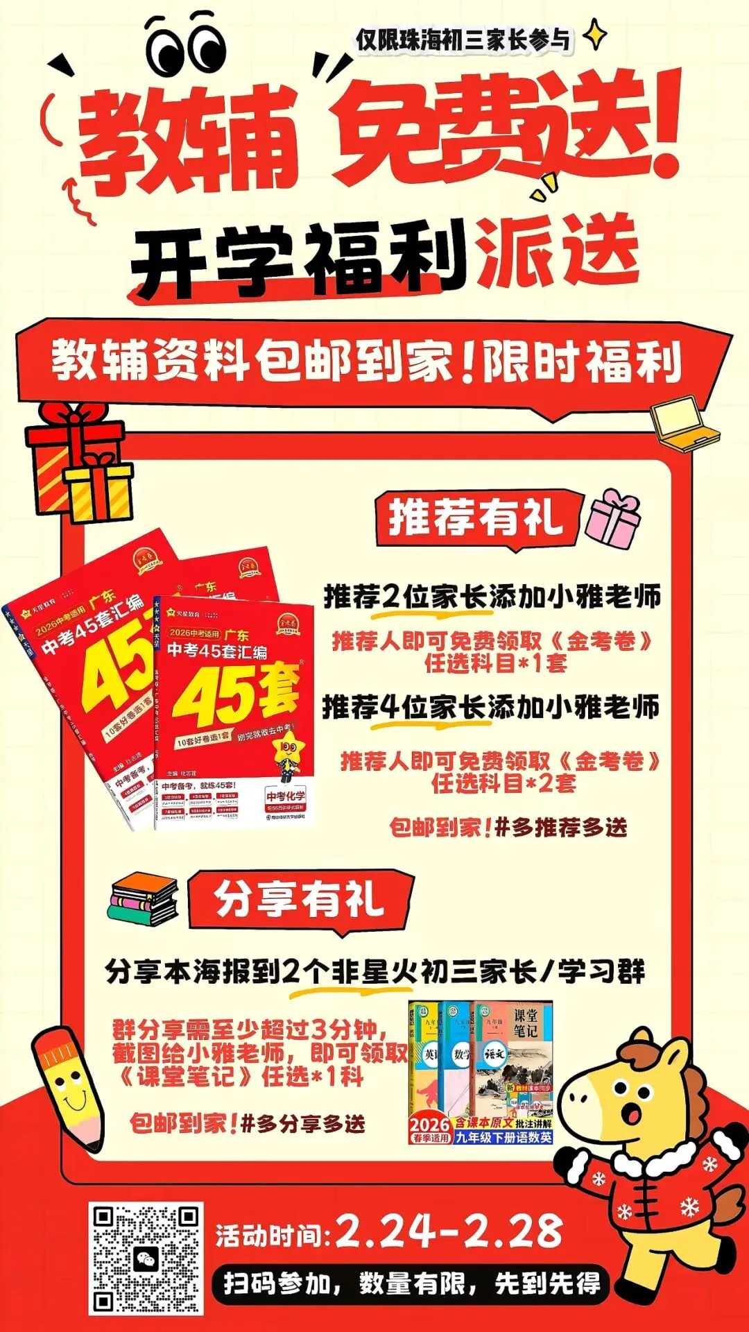 珠海中考一模时间确定!《中考45套真题汇编册》&《课堂笔记》免费领→ 第5张