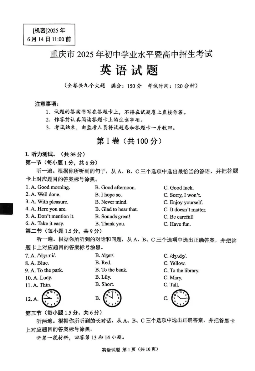 2025年重庆市中考真题、考试题答案(全科目)中考真题解析! 第3张 2025年重庆市中考真题、考试题答案(全科目)中考真题解析! 第3张