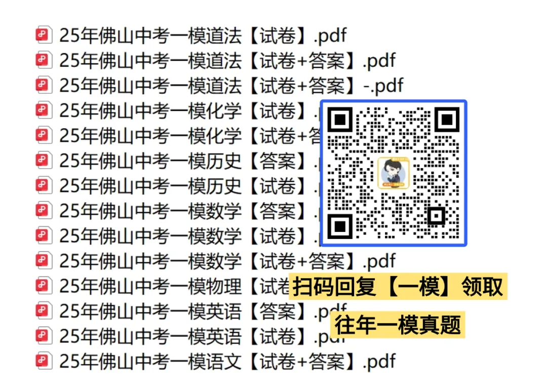 3月24日一模!佛山中考一模排名参考!你的一模成绩能上哪个高中? 第4张