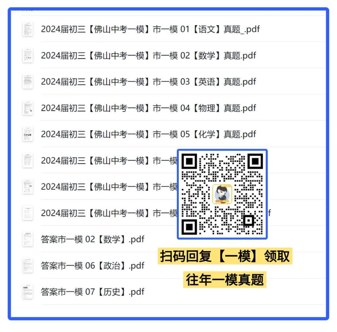 3月24日一模!佛山中考一模排名参考!你的一模成绩能上哪个高中? 第5张