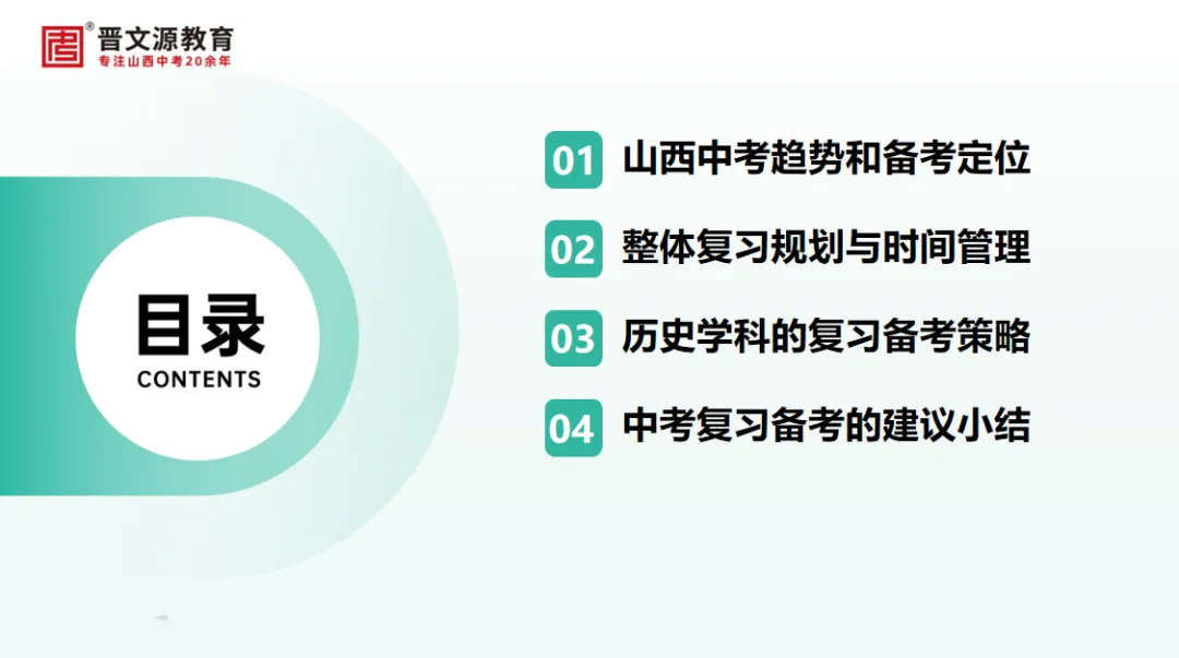 中考备考 | 名师谈中考【历史】复习思路与策略(怎么在有限时间内系统复习三个年级所学知识?) 第3张