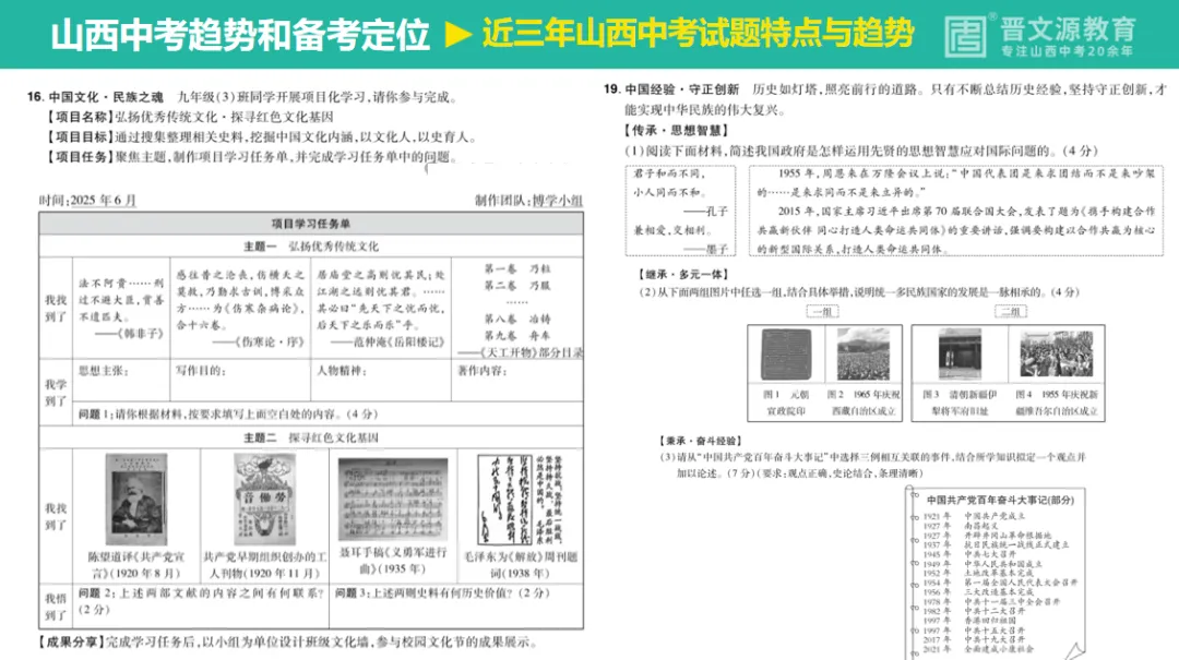 中考备考 | 名师谈中考【历史】复习思路与策略(怎么在有限时间内系统复习三个年级所学知识?) 第6张