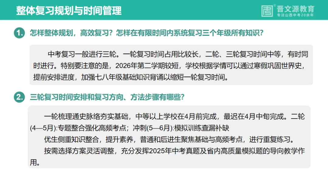 中考备考 | 名师谈中考【历史】复习思路与策略(怎么在有限时间内系统复习三个年级所学知识?) 第8张
