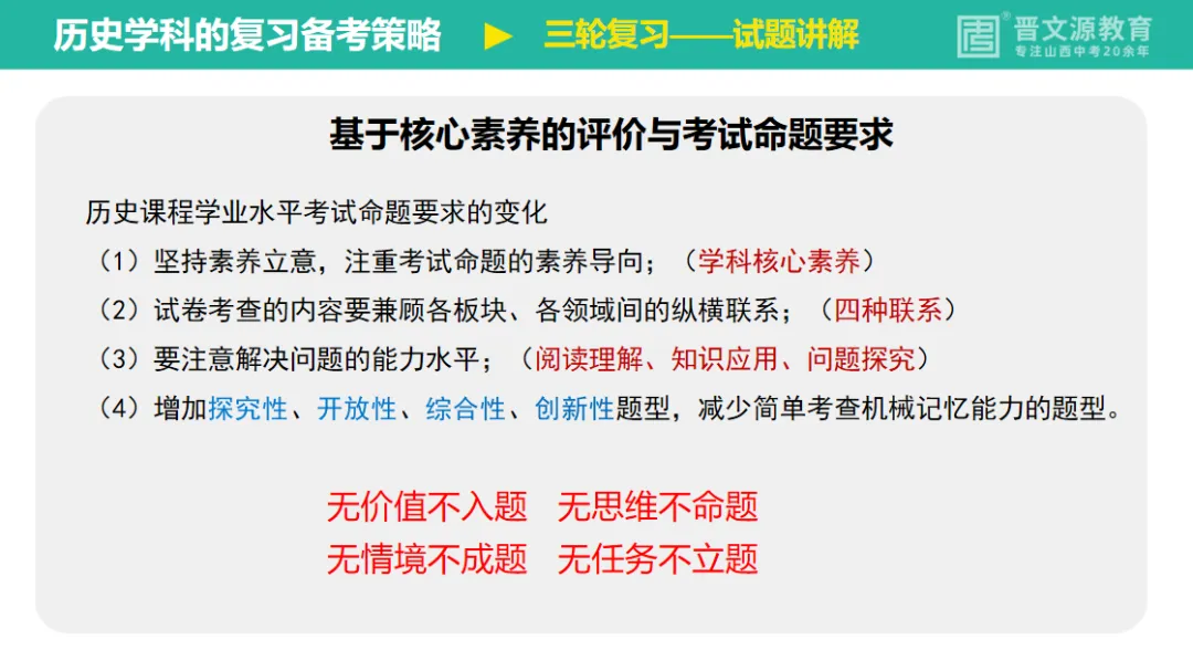 中考备考 | 名师谈中考【历史】复习思路与策略(怎么在有限时间内系统复习三个年级所学知识?) 第15张
