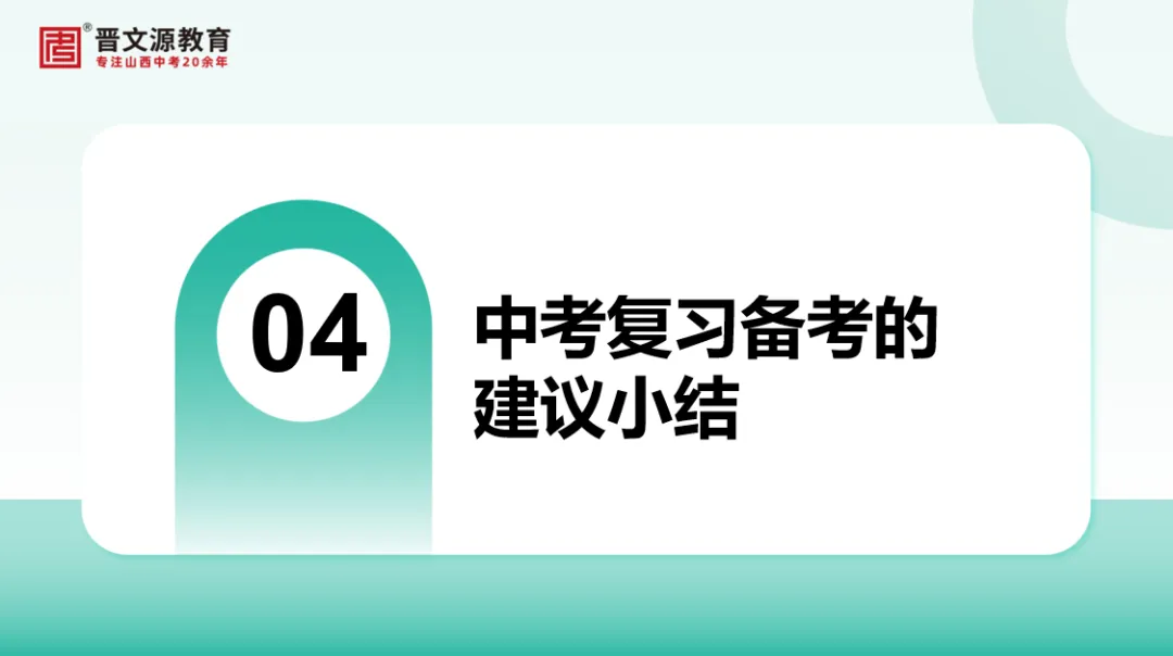 中考备考 | 名师谈中考【历史】复习思路与策略(怎么在有限时间内系统复习三个年级所学知识?) 第16张