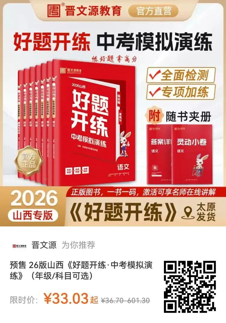 中考备考 | 名师谈中考【历史】复习思路与策略(怎么在有限时间内系统复习三个年级所学知识?) 第21张