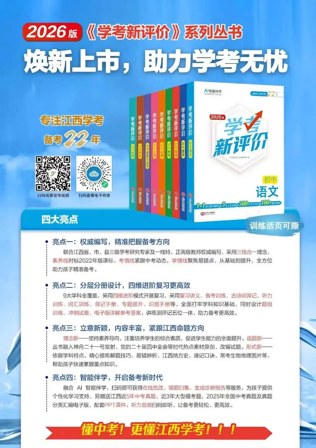 八、九年级中考总复习《学考新评价》到货啦!欢迎线上预订或到店选购! 第5张