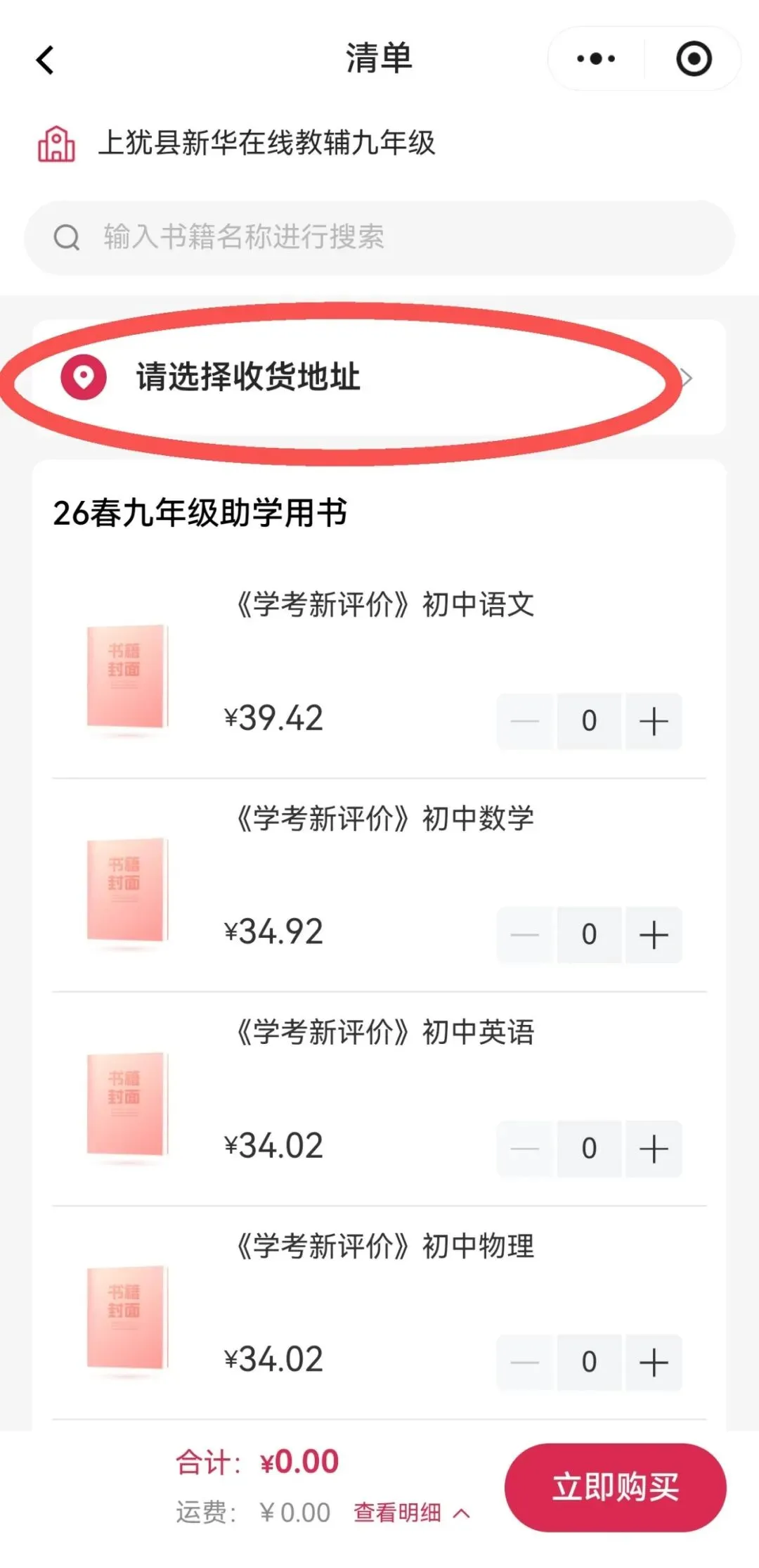 八、九年级中考总复习《学考新评价》到货啦!欢迎线上预订或到店选购! 第13张